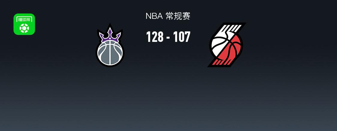 NBA战报：国王128-107大胜开拓者，扎克-拉文29+2