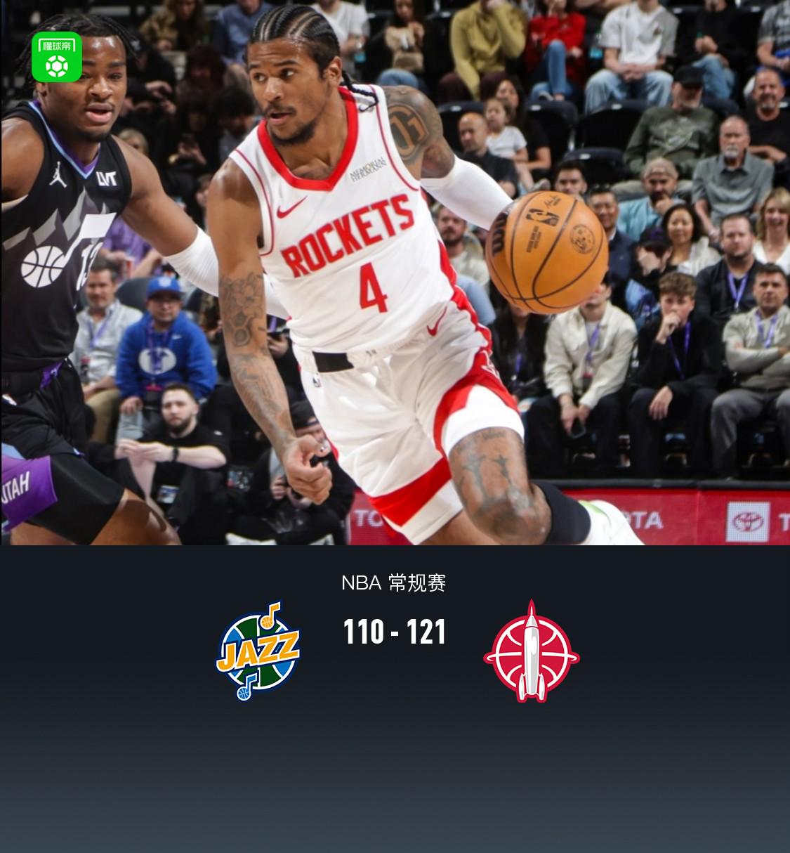 火箭121-110轻取爵士，申京33+10，格林21分